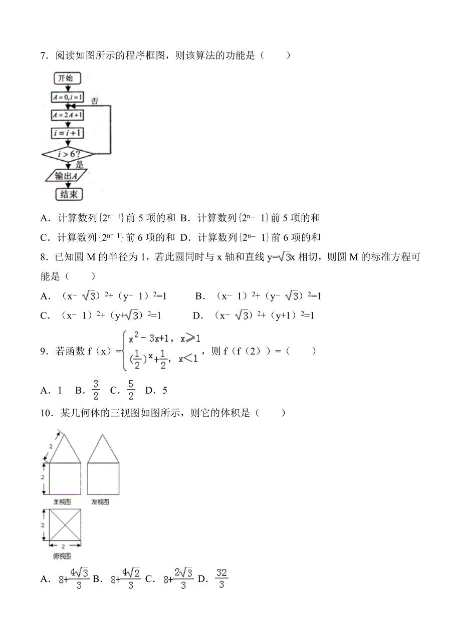 江西省宜中学高三2月月考数学文试题及答案_第2页