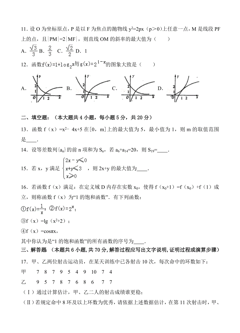 江西省宜中学高三2月月考数学文试题及答案_第3页