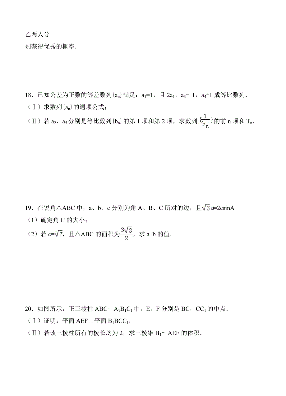 江西省宜中学高三2月月考数学文试题及答案_第4页