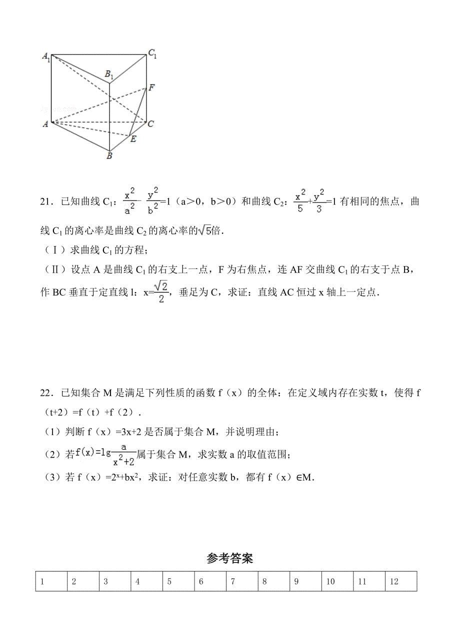 江西省宜中学高三2月月考数学文试题及答案_第5页