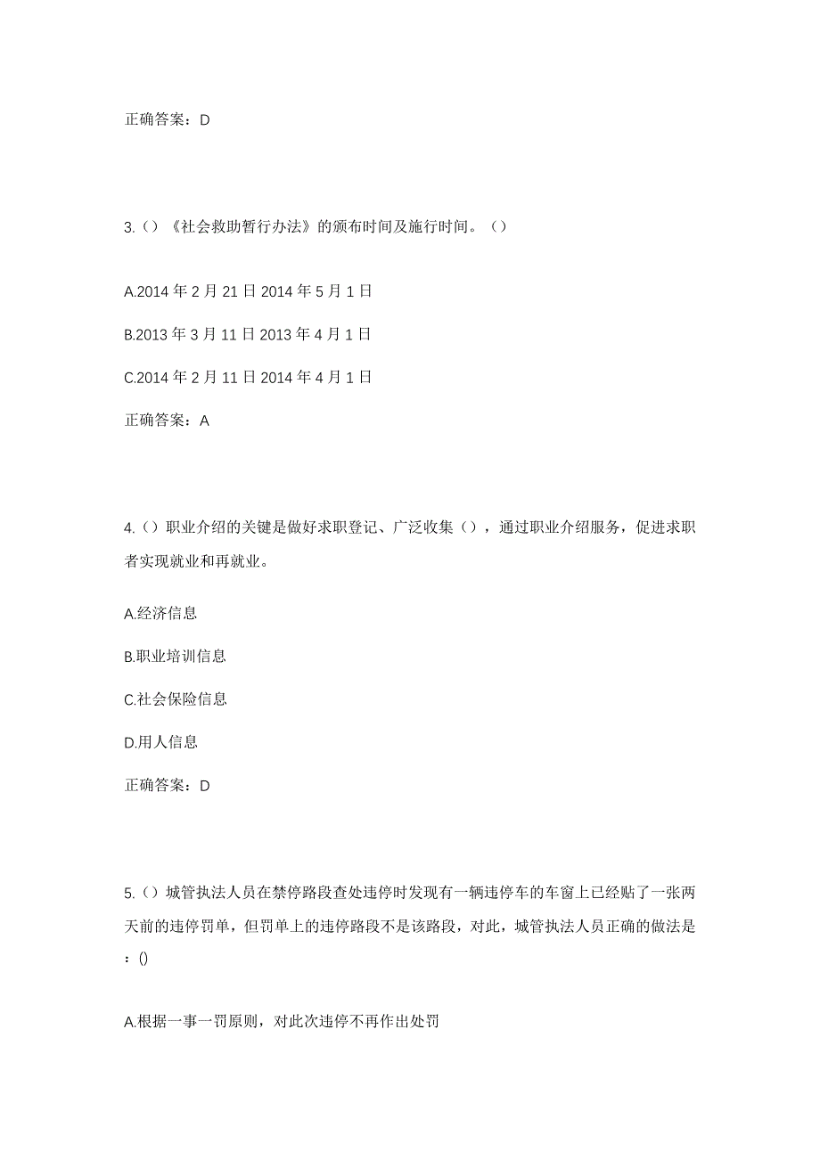 2023年广东省汕头市金平区金东街道金兴社区工作人员考试模拟题及答案_第2页