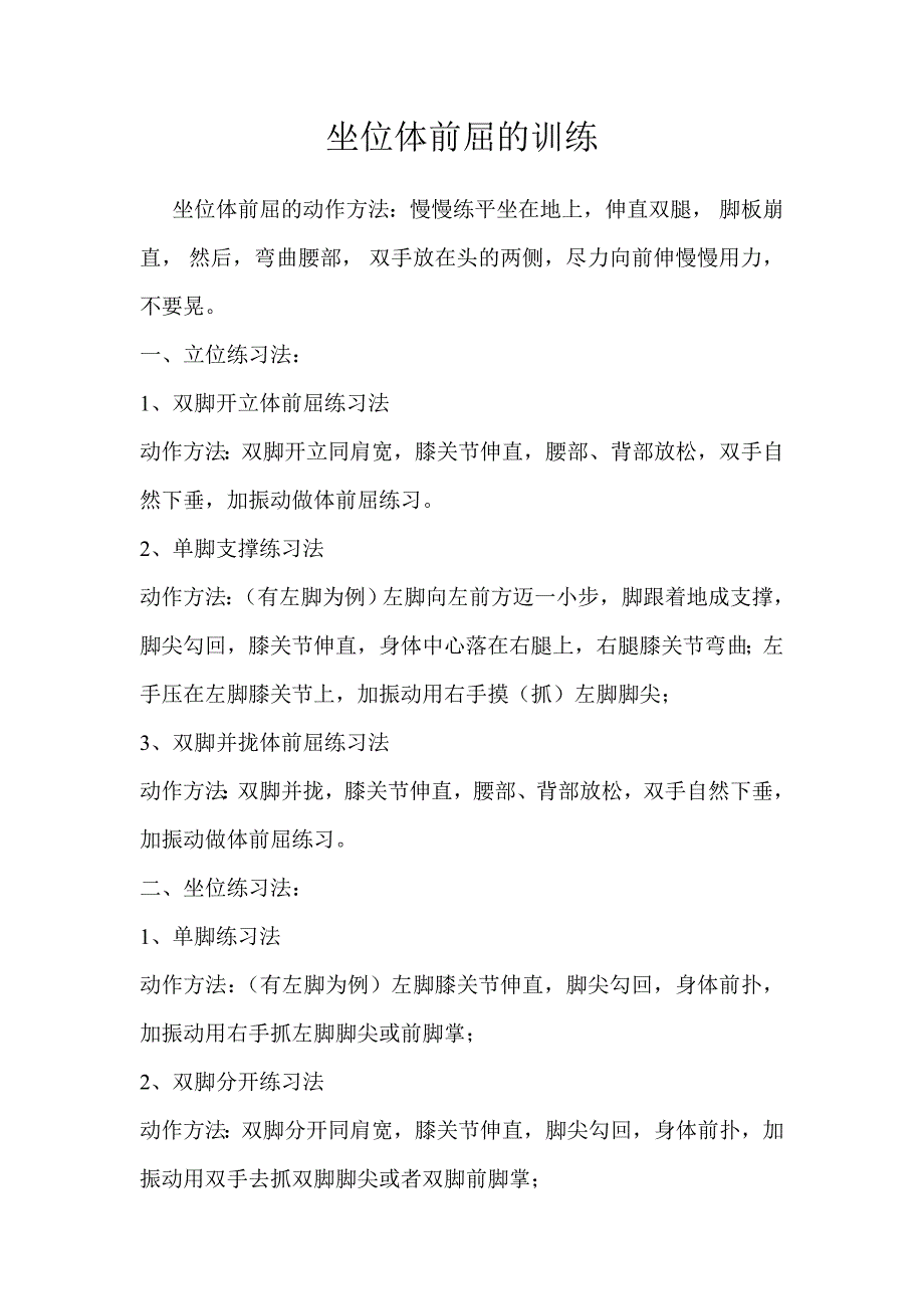 坐位体前屈的训练_第1页