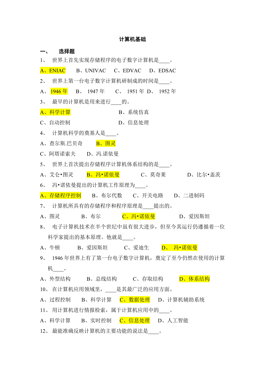 大学计算机基础试题.doc_第1页