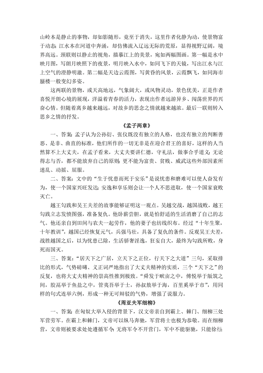 重要-部编本八年级第三、第六单元课后题答案_第3页