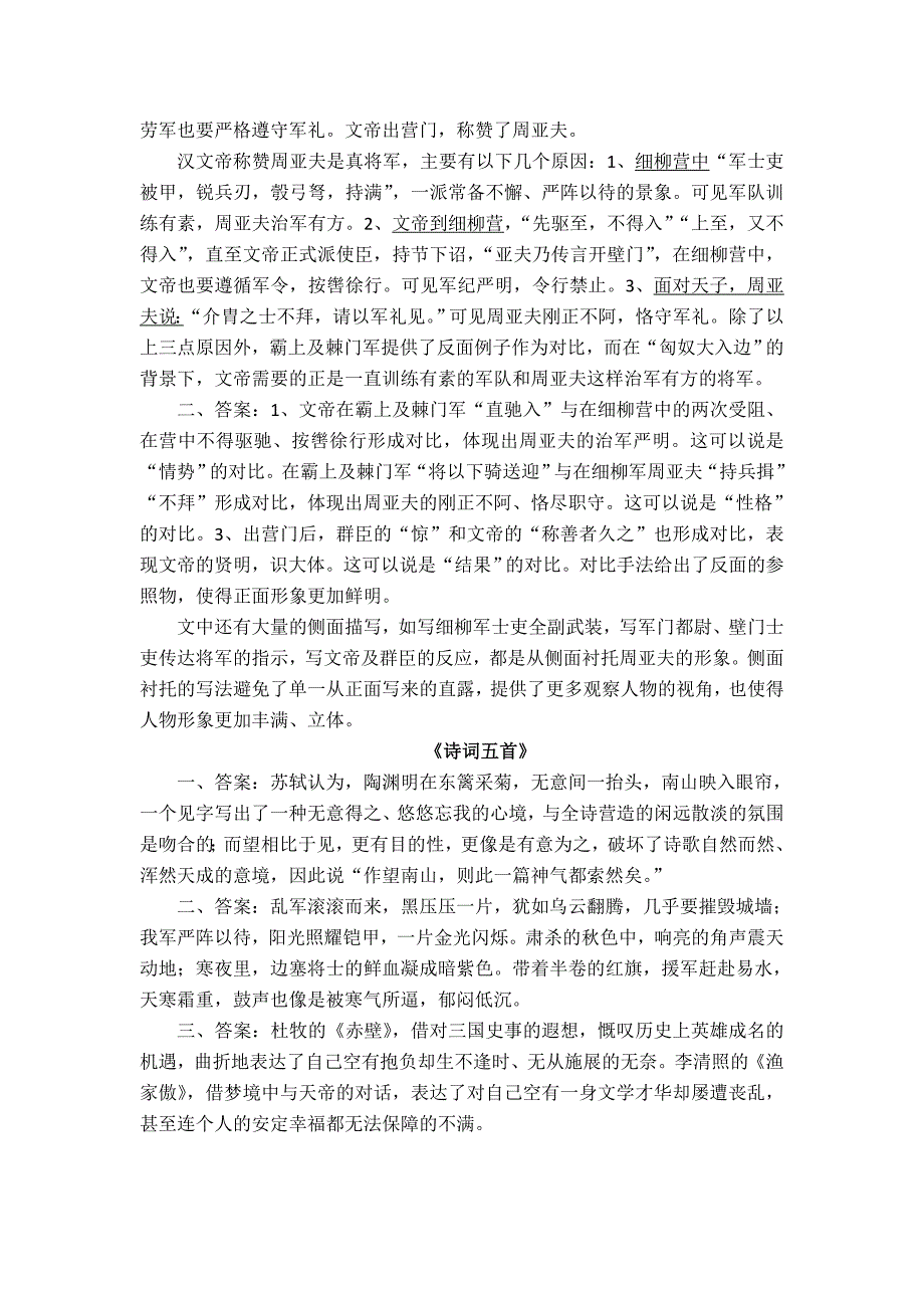 重要-部编本八年级第三、第六单元课后题答案_第4页