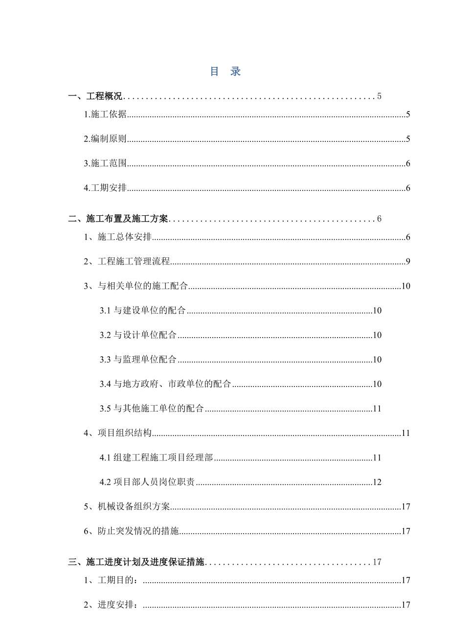 通信线路施工组织设计方案_第1页