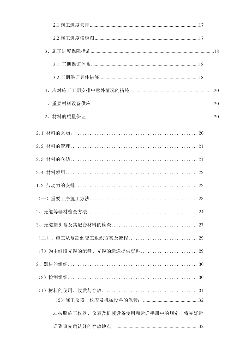 通信线路施工组织设计方案_第2页