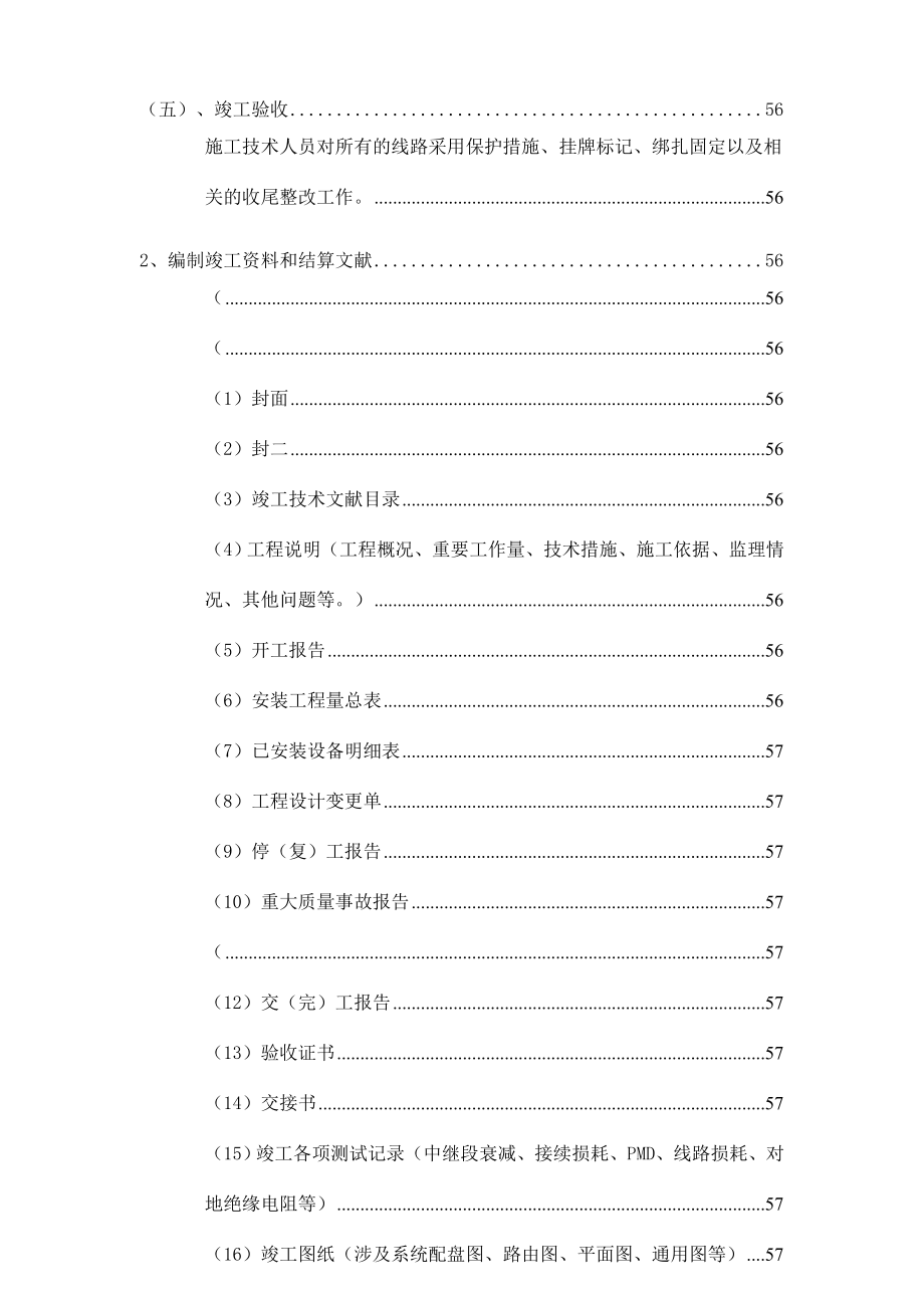 通信线路施工组织设计方案_第4页