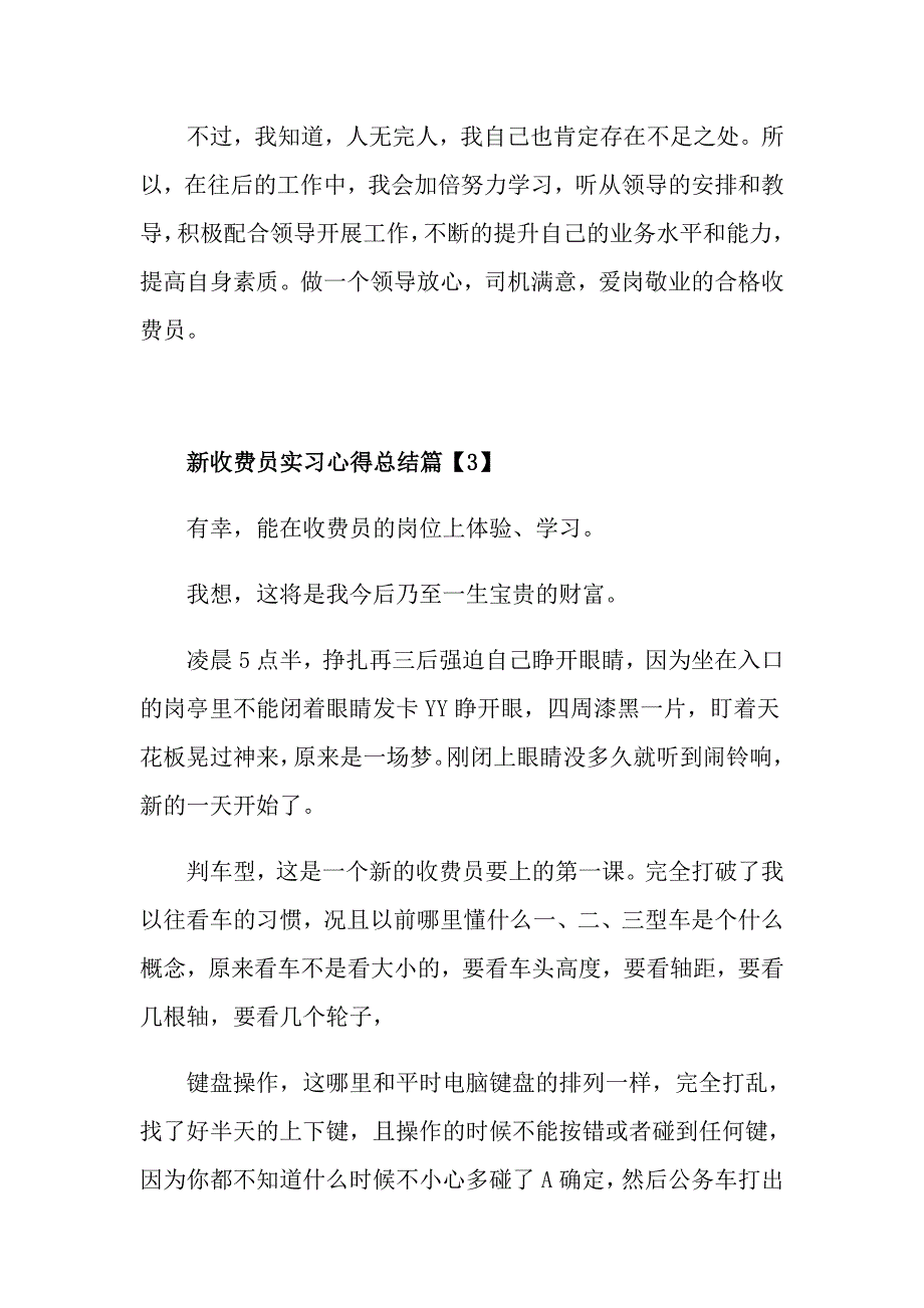 新收费员实习心得总结_第4页