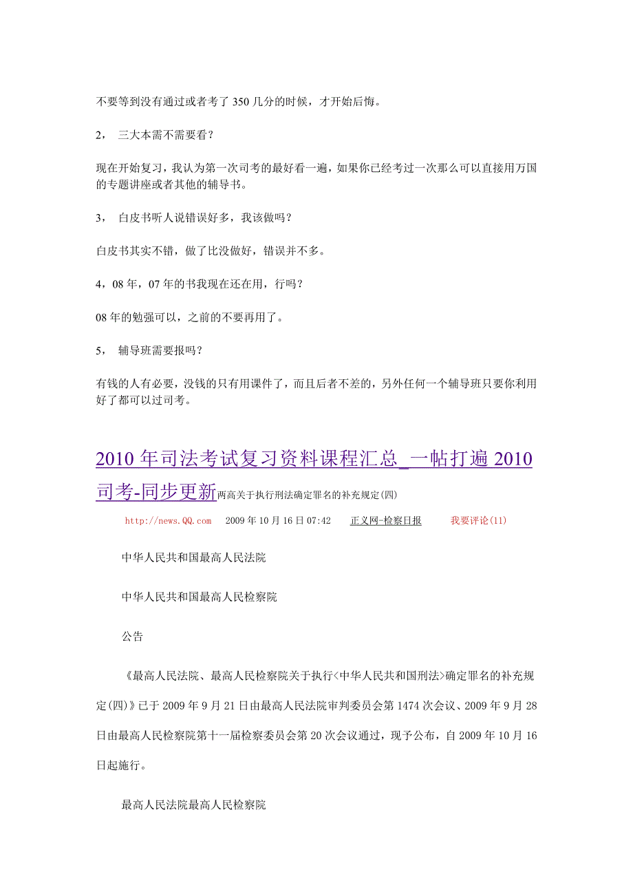 两高罪名补充规定(四)全文解读_第3页