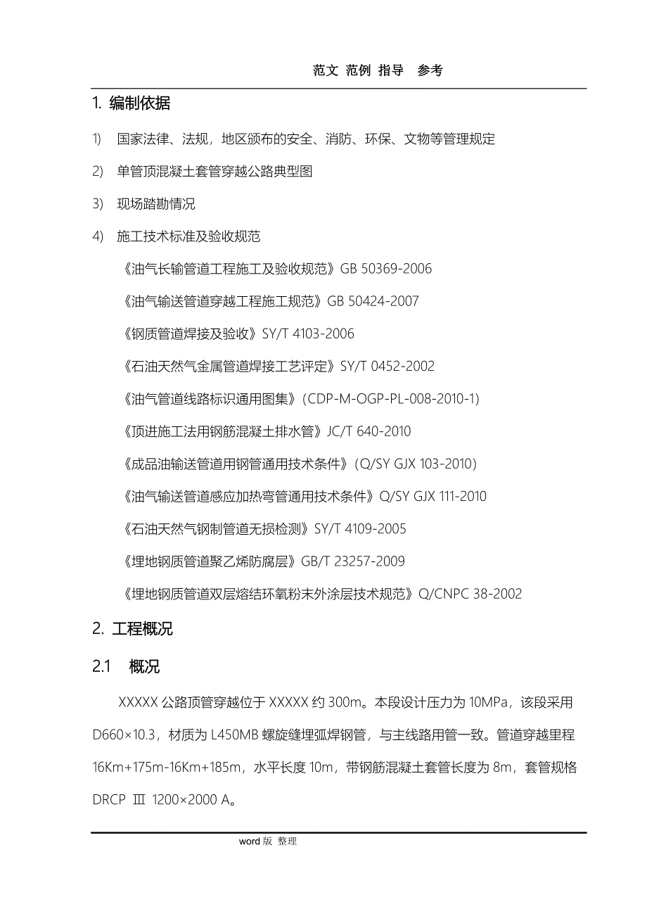 公路顶管穿越工程施工方案汇总_第3页