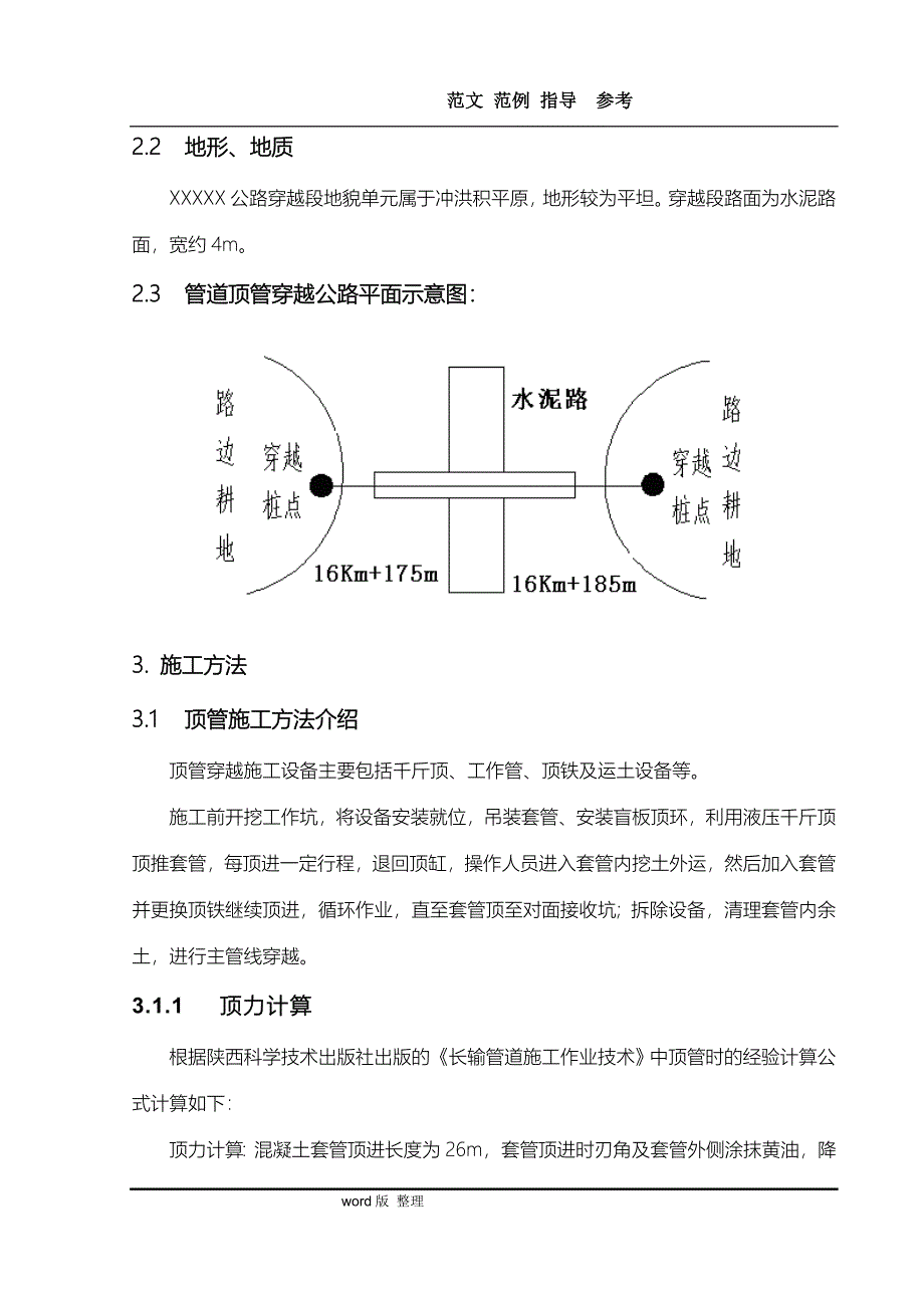 公路顶管穿越工程施工方案汇总_第4页