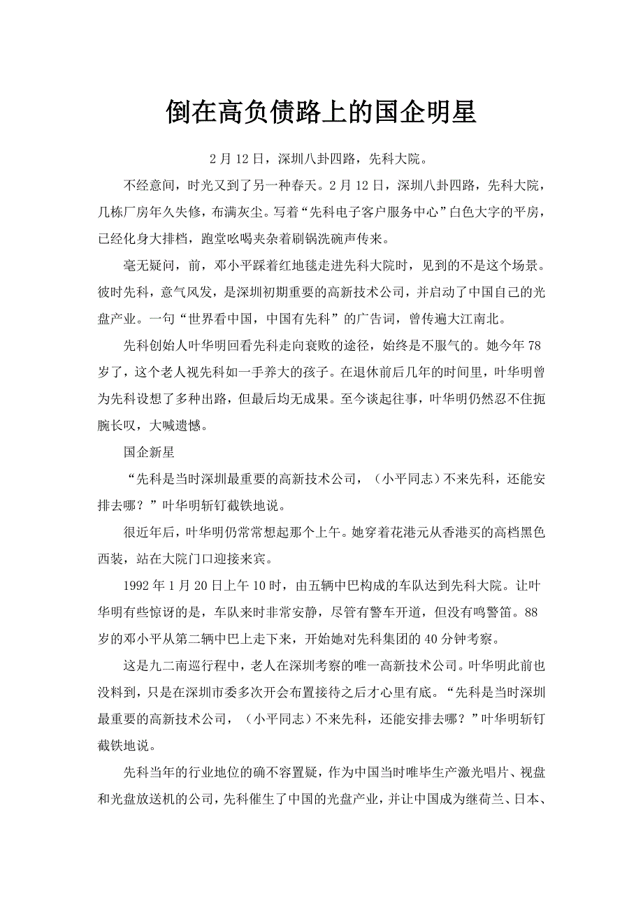 倒在高负债路上的国企明星_第1页