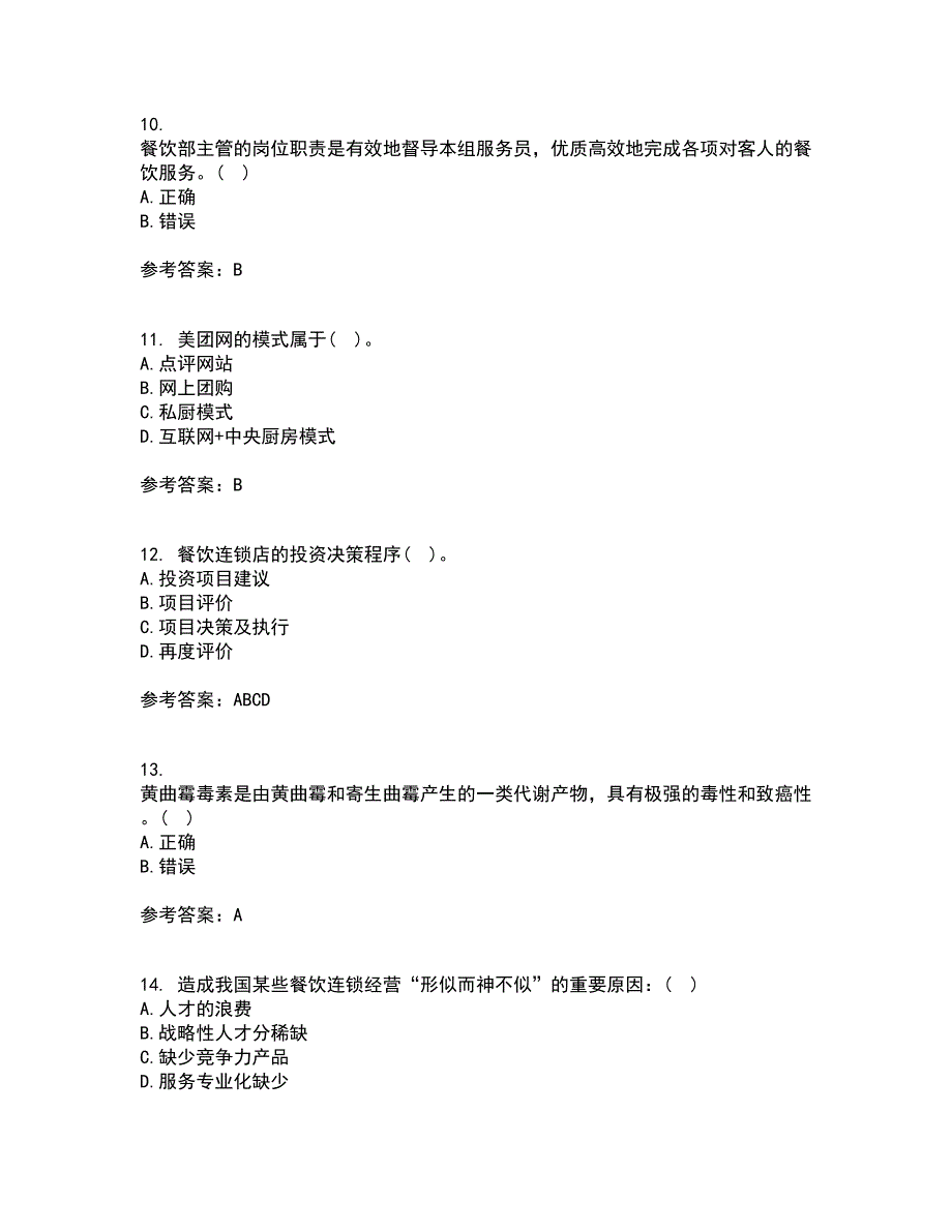 南开大学22春《餐饮服务与管理》综合作业一答案参考62_第3页