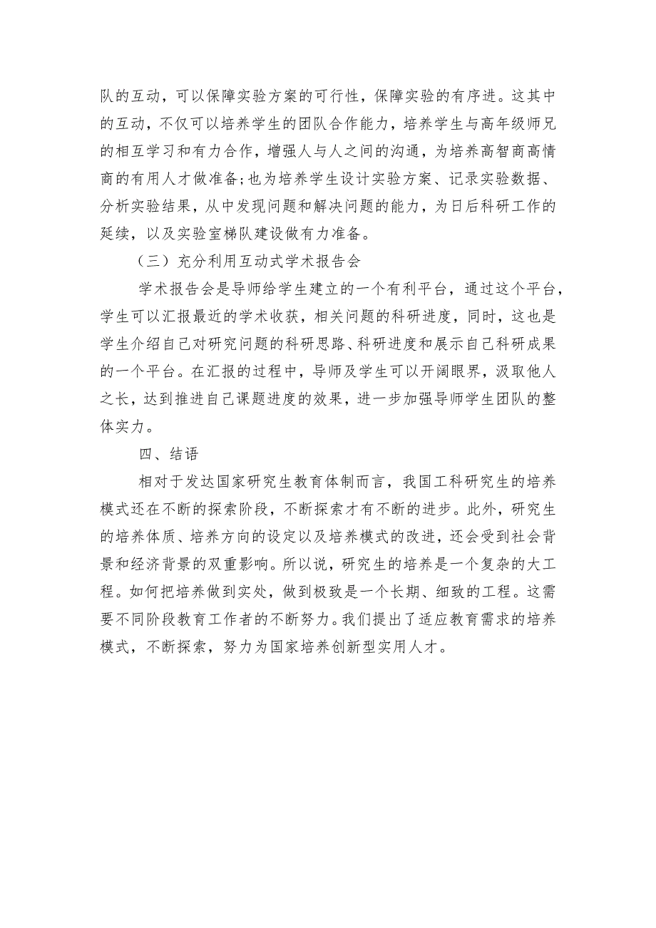 高等院校工科互动式教学的研究获奖科研报告论文-4_第3页