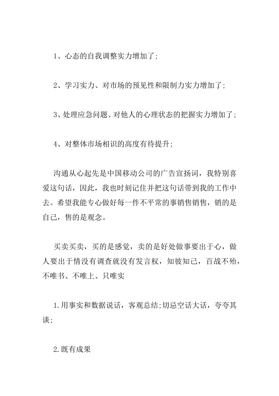 2023年白酒销售总结范文精选四篇_第3页