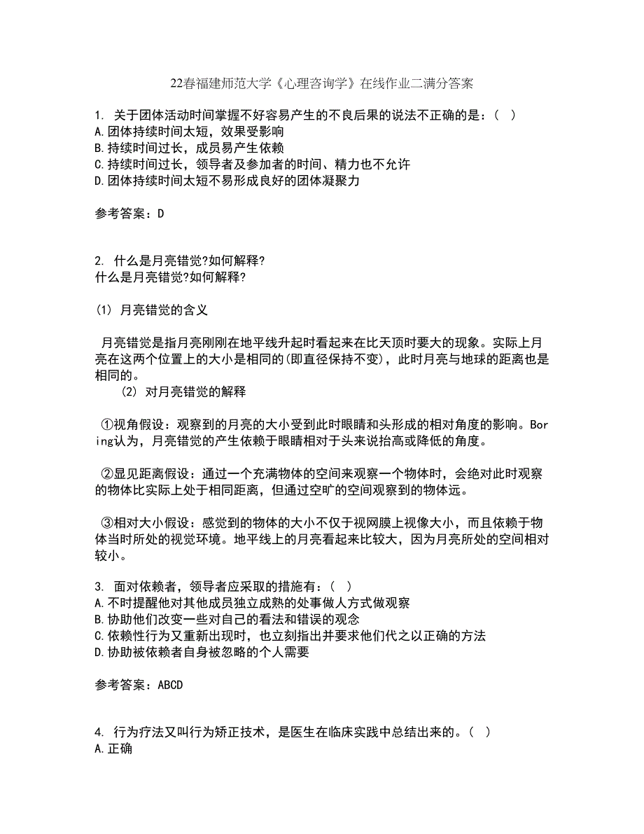 22春福建师范大学《心理咨询学》在线作业二满分答案7_第1页