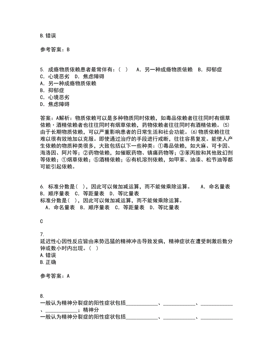 22春福建师范大学《心理咨询学》在线作业二满分答案7_第2页