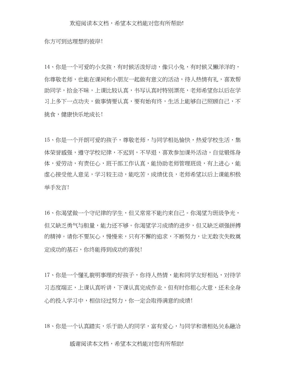 2022年高中班主任评语150字_第4页