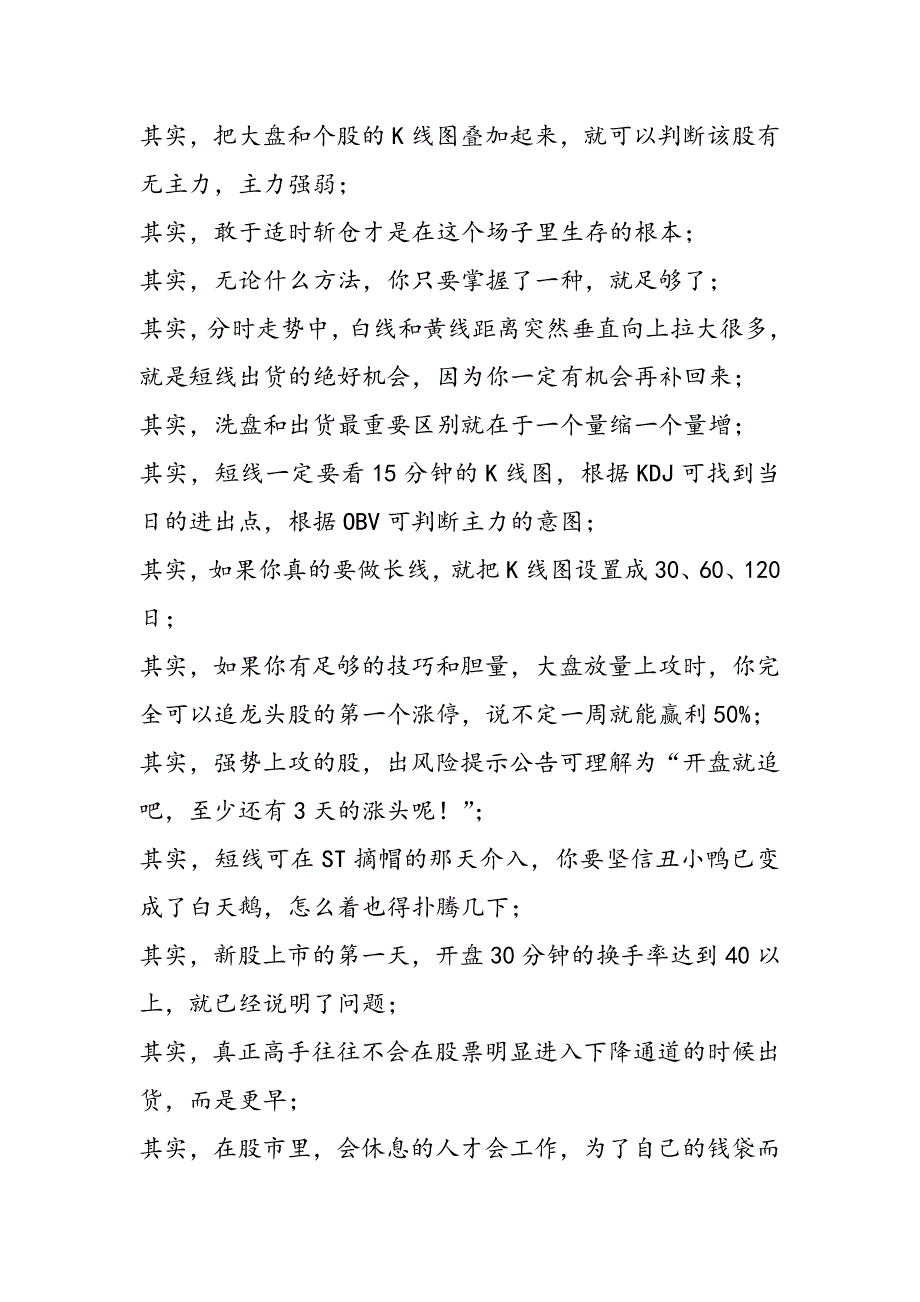 道出万本股票书之精华短文.doc_第2页