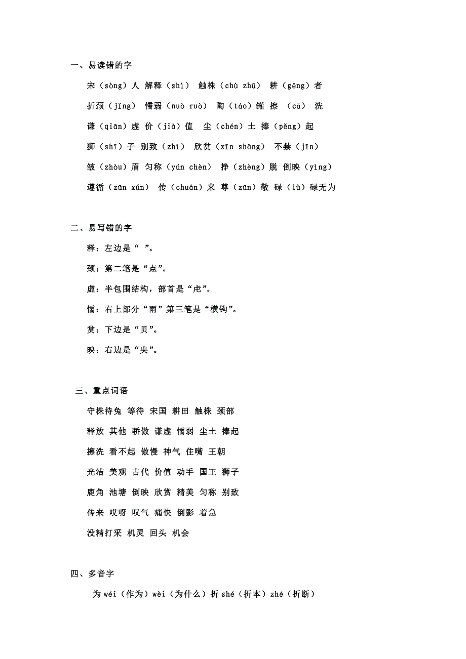 部编版三年级下册期中复习知识点_第4页