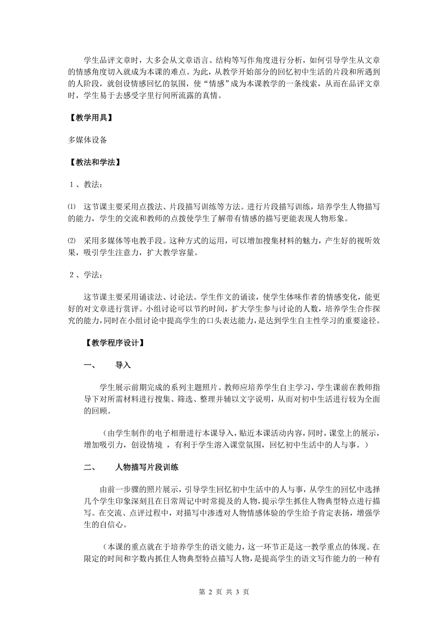 《岁月如歌——我的初中生活》教案设计_第2页