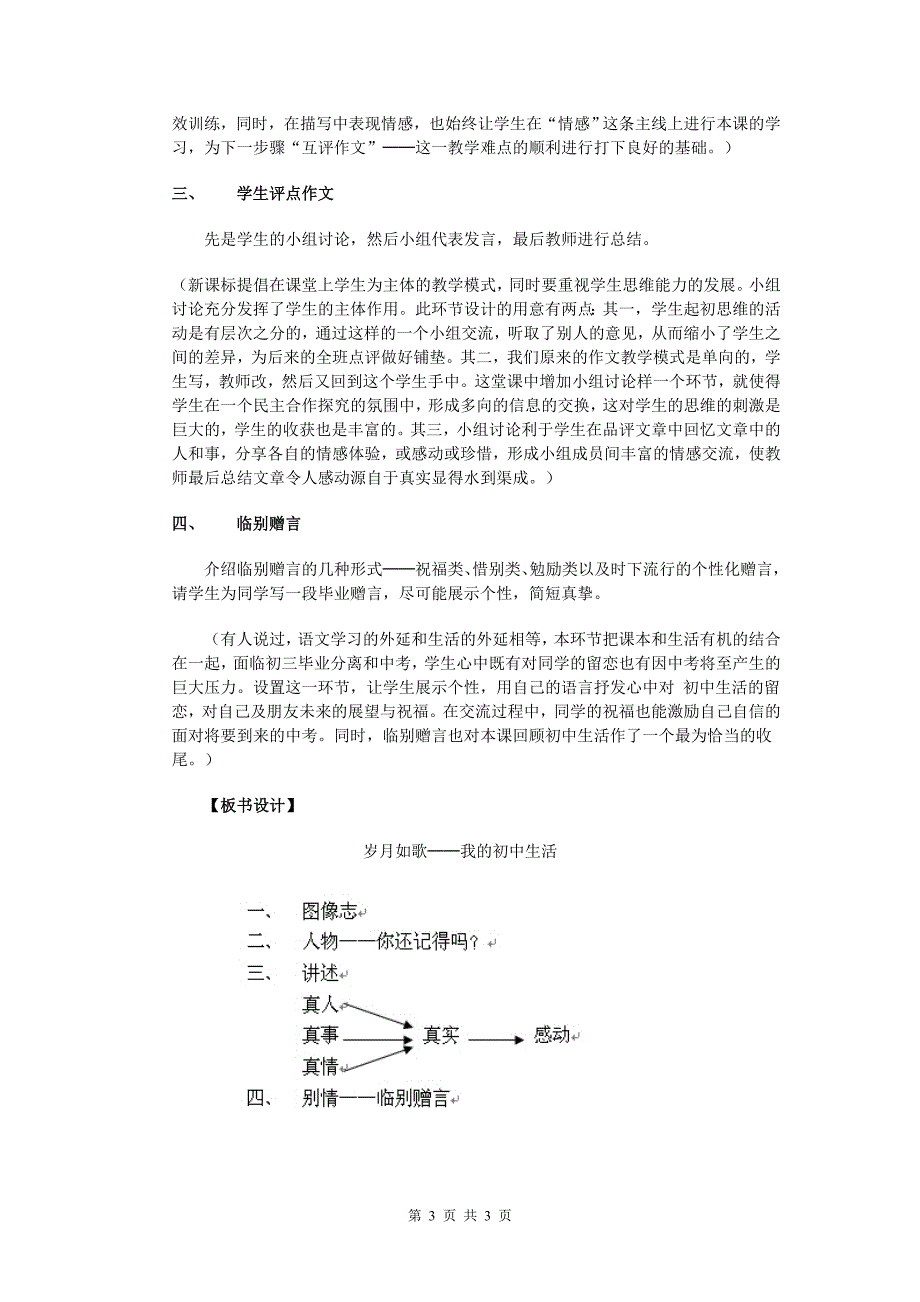 《岁月如歌——我的初中生活》教案设计_第3页