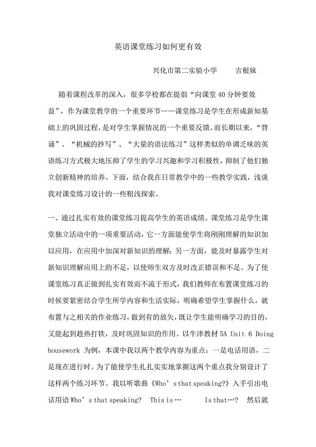 英语课堂练习如何更有效.doc