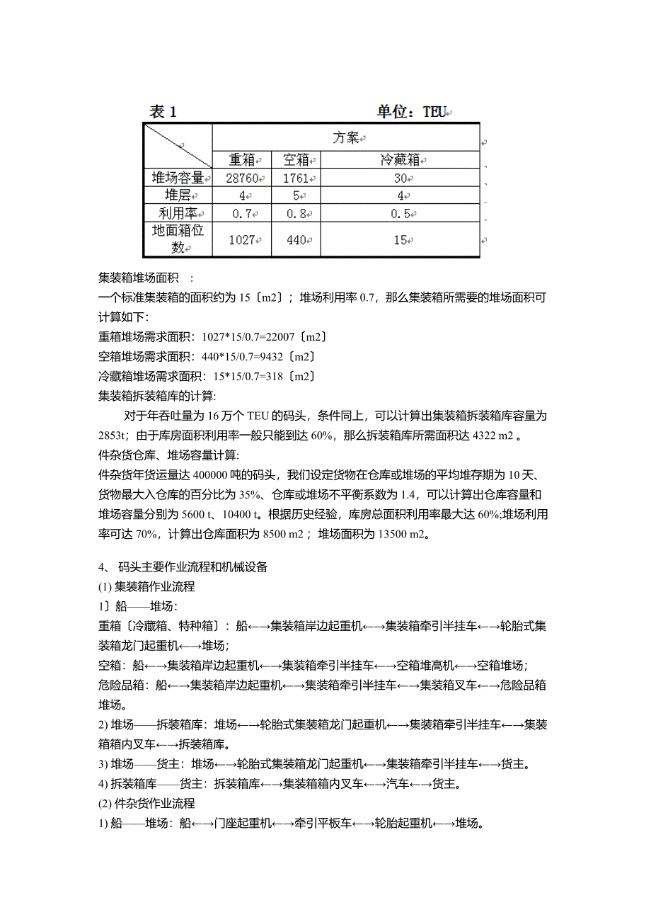 现代港口码头建设的选址规划与布局_第3页