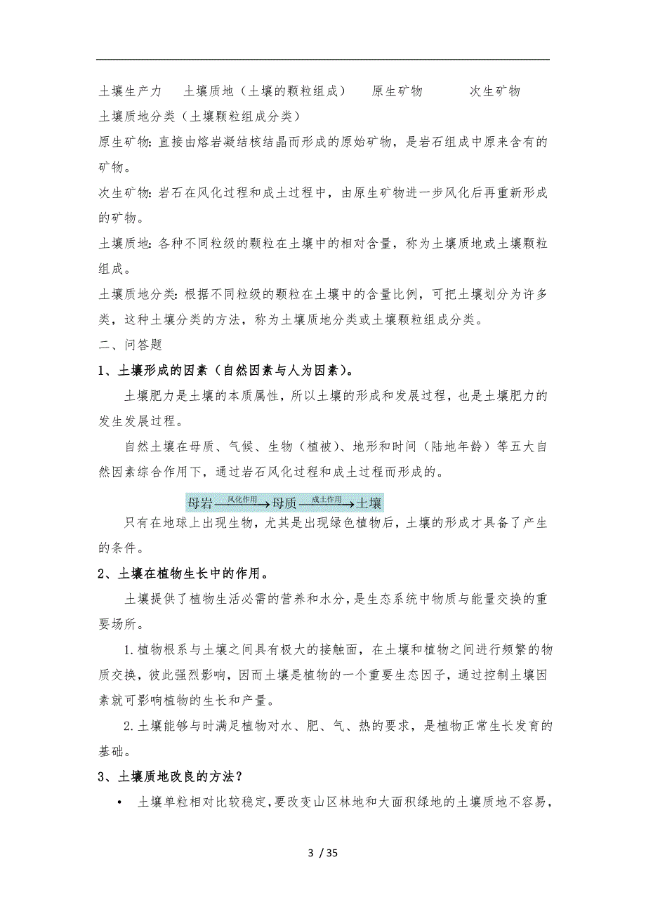 农学概论复习题(完全版)_第3页