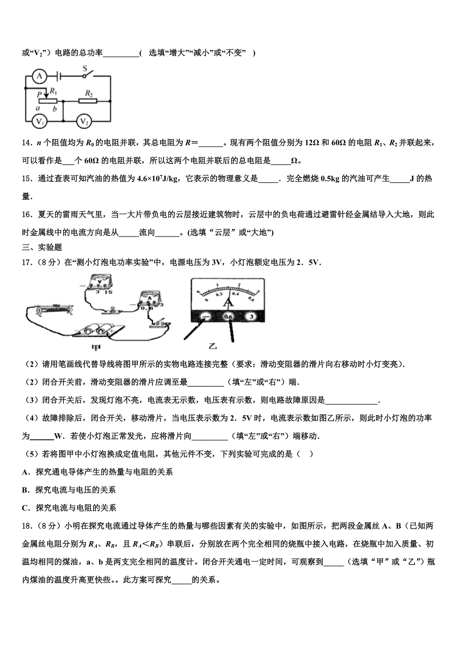 2022年武威市重点中学物理九上期末综合测试试题含解析.doc_第4页