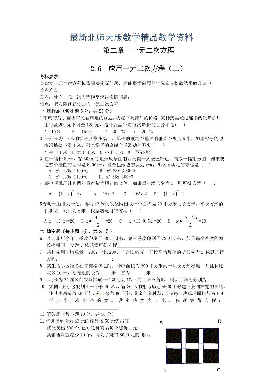 最新北师大版九年级上册2.6应用一元二次方程2课时训练及答案_第1页