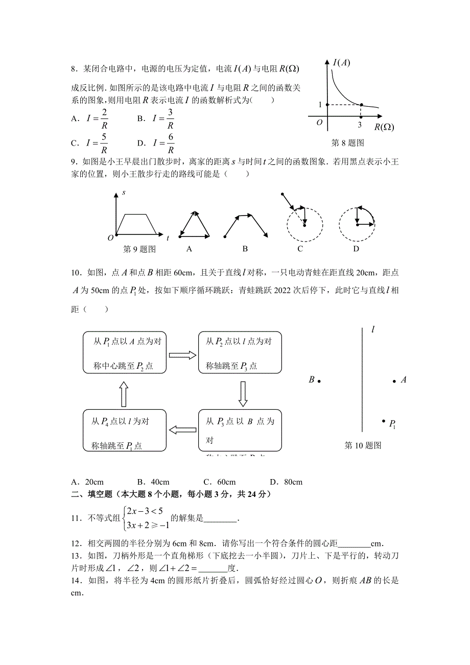 2022年鄂尔多斯市初中毕业升学考试中考数学试卷及答案_第2页