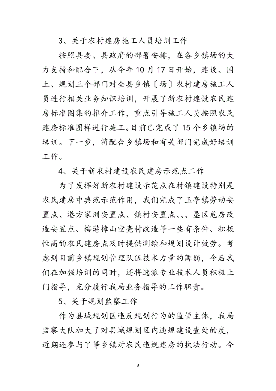 2023年局长在农民建房管理会发言范文.doc_第3页