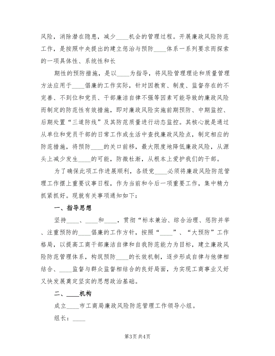 2022年廉政谈话实施方案_第3页