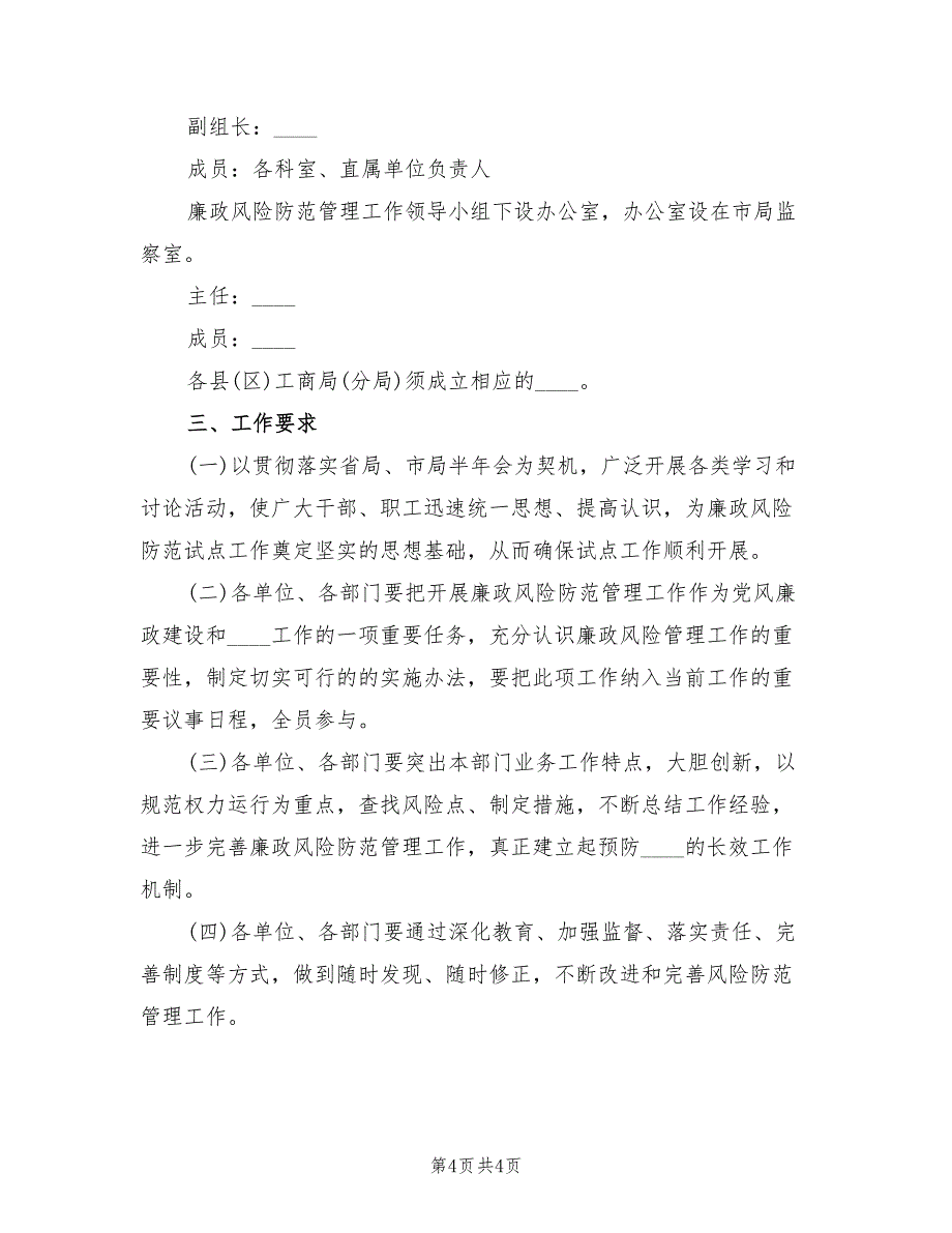 2022年廉政谈话实施方案_第4页