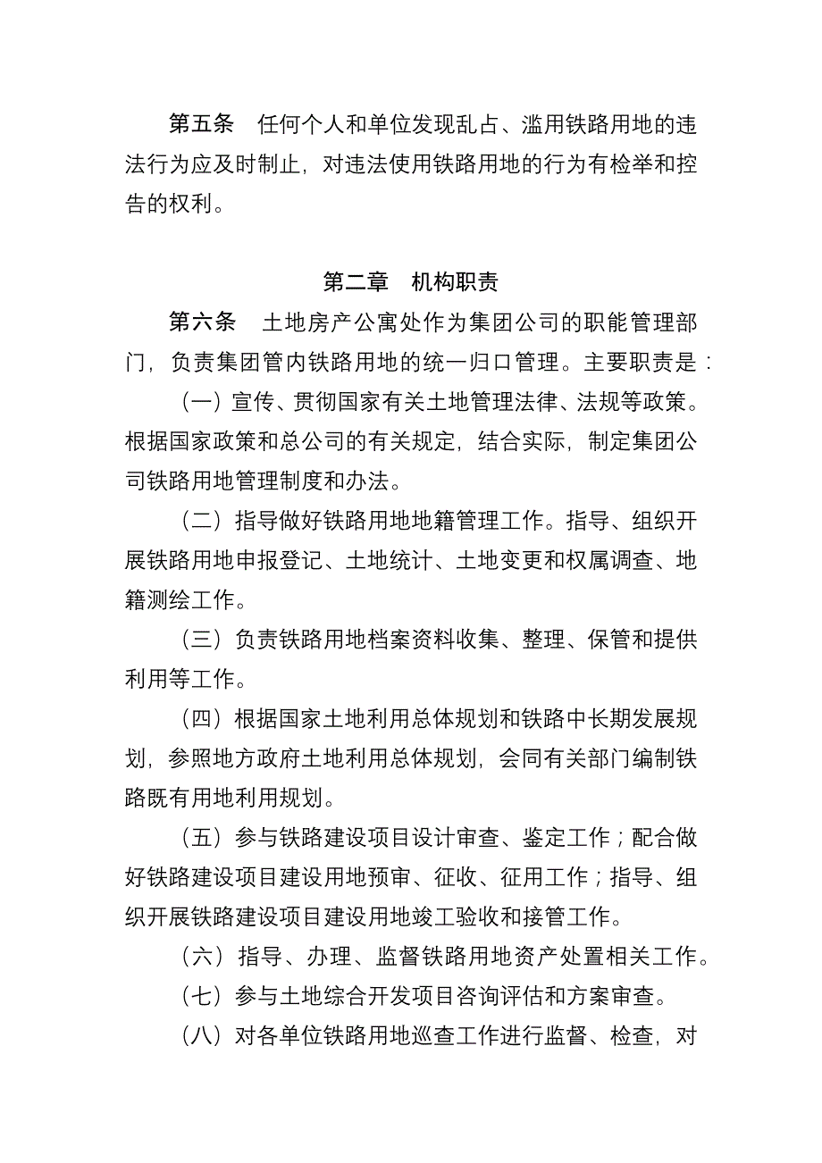 集团铁路用地管理办法.docx_第2页