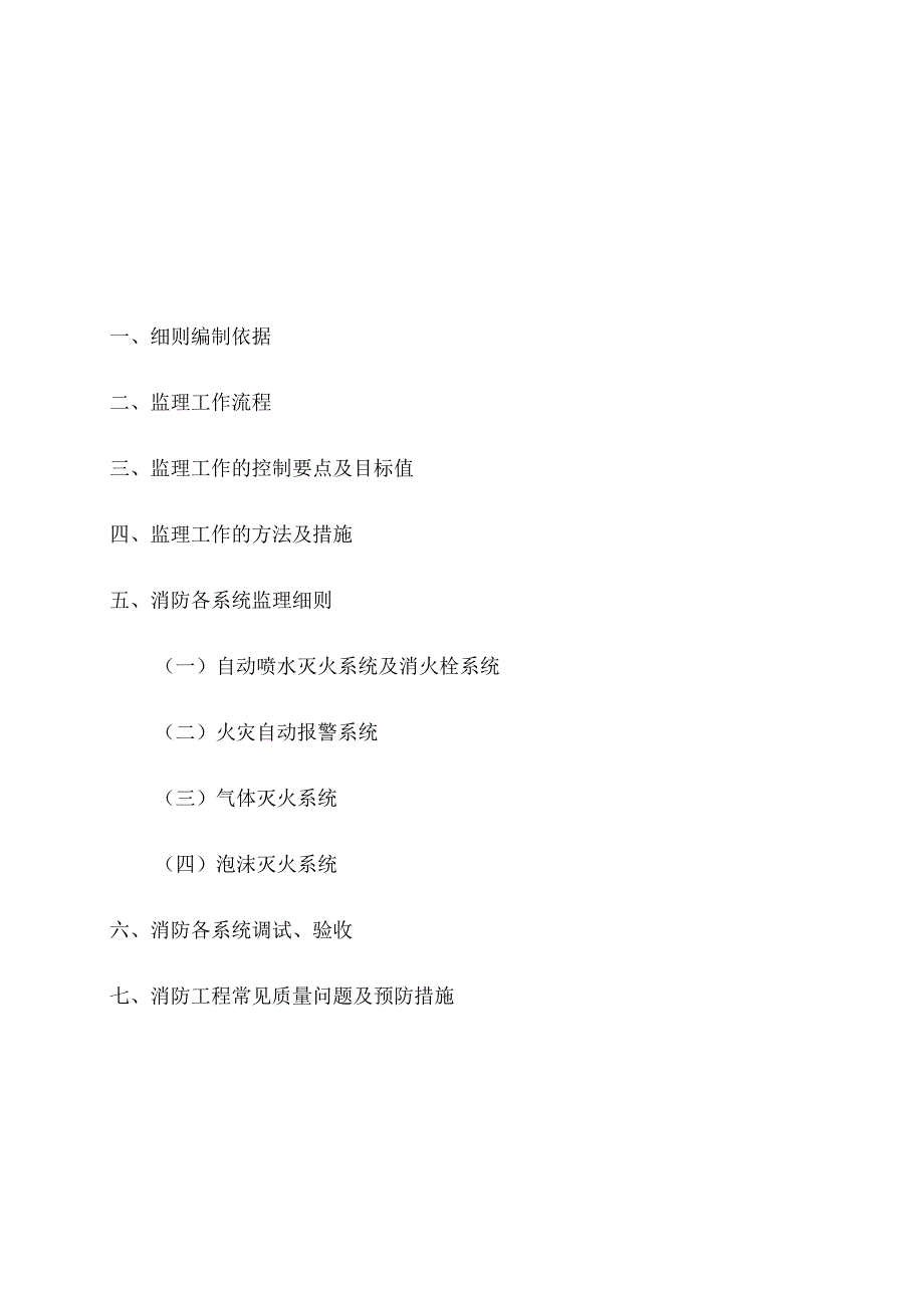 消防工程监理细则_第2页