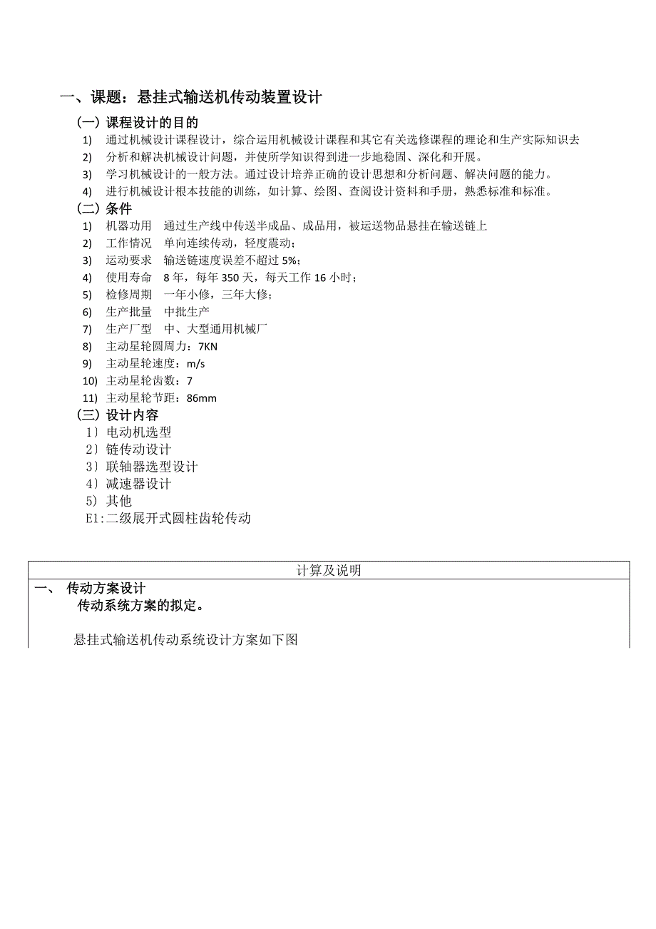 机械设计课程设计-悬挂式输送机传动装置设计（精）_第2页