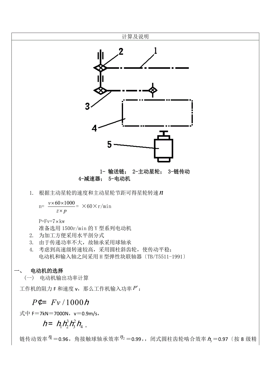 机械设计课程设计-悬挂式输送机传动装置设计（精）_第3页
