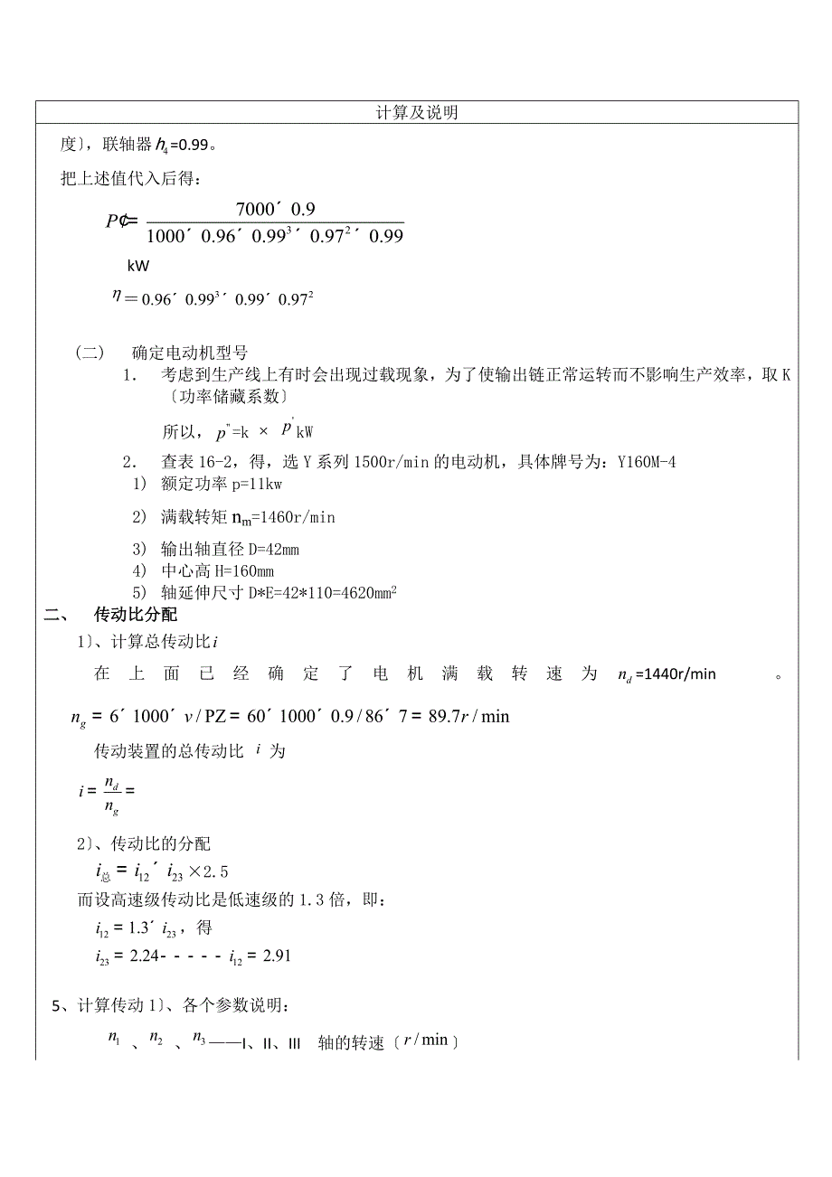 机械设计课程设计-悬挂式输送机传动装置设计（精）_第4页