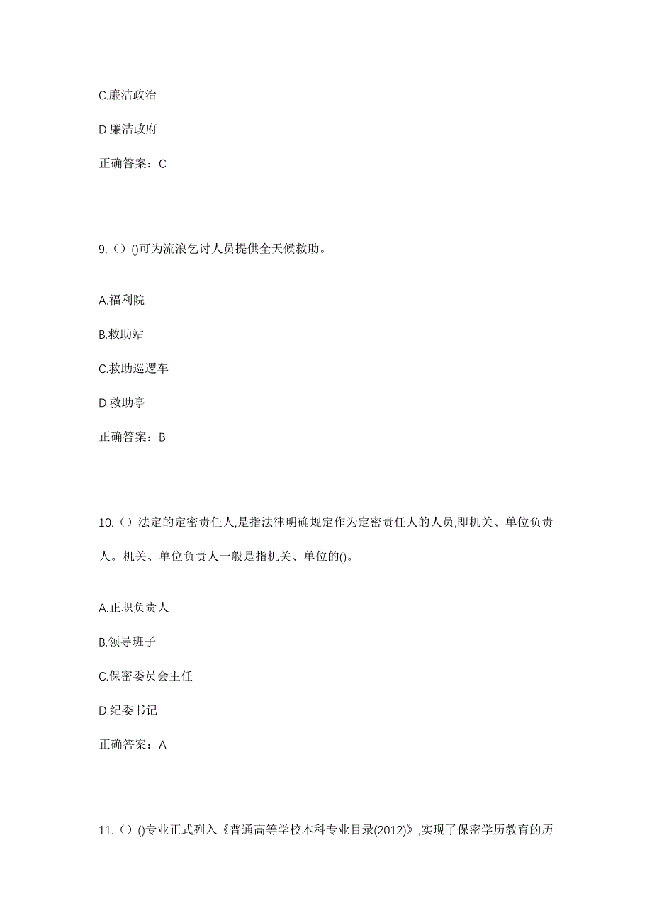 2023年云南省曲靖市宣威市龙潭镇营上村社区工作人员考试模拟题及答案_第4页