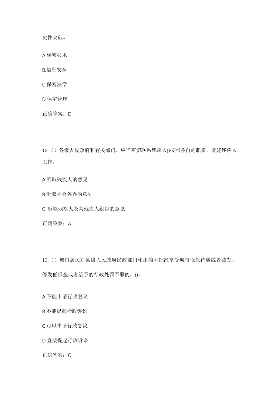 2023年云南省曲靖市宣威市龙潭镇营上村社区工作人员考试模拟题及答案_第5页