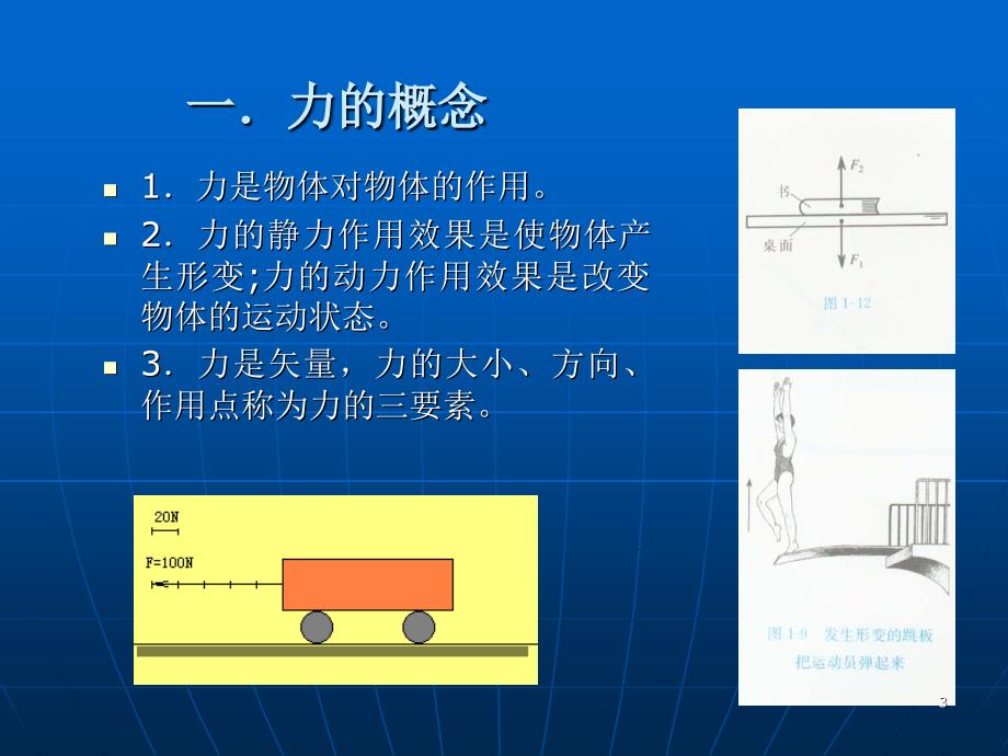 力物体的平衡_第3页