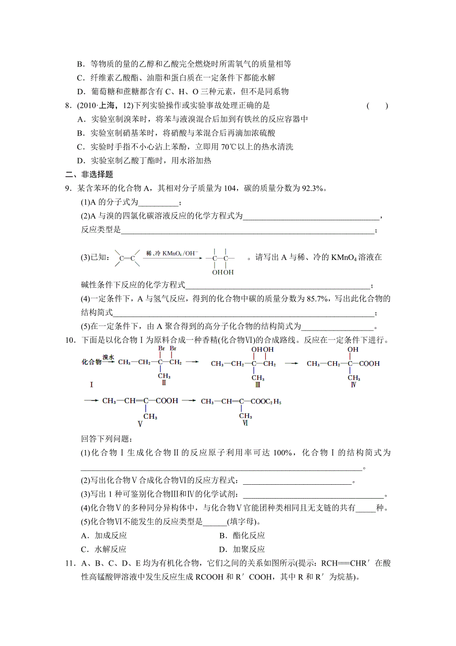 2011届高考化学二轮复习 专题12 常见有机化合物 课时作业_第2页