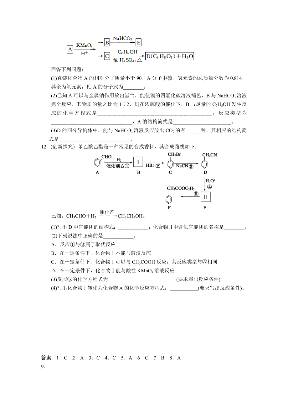 2011届高考化学二轮复习 专题12 常见有机化合物 课时作业_第3页