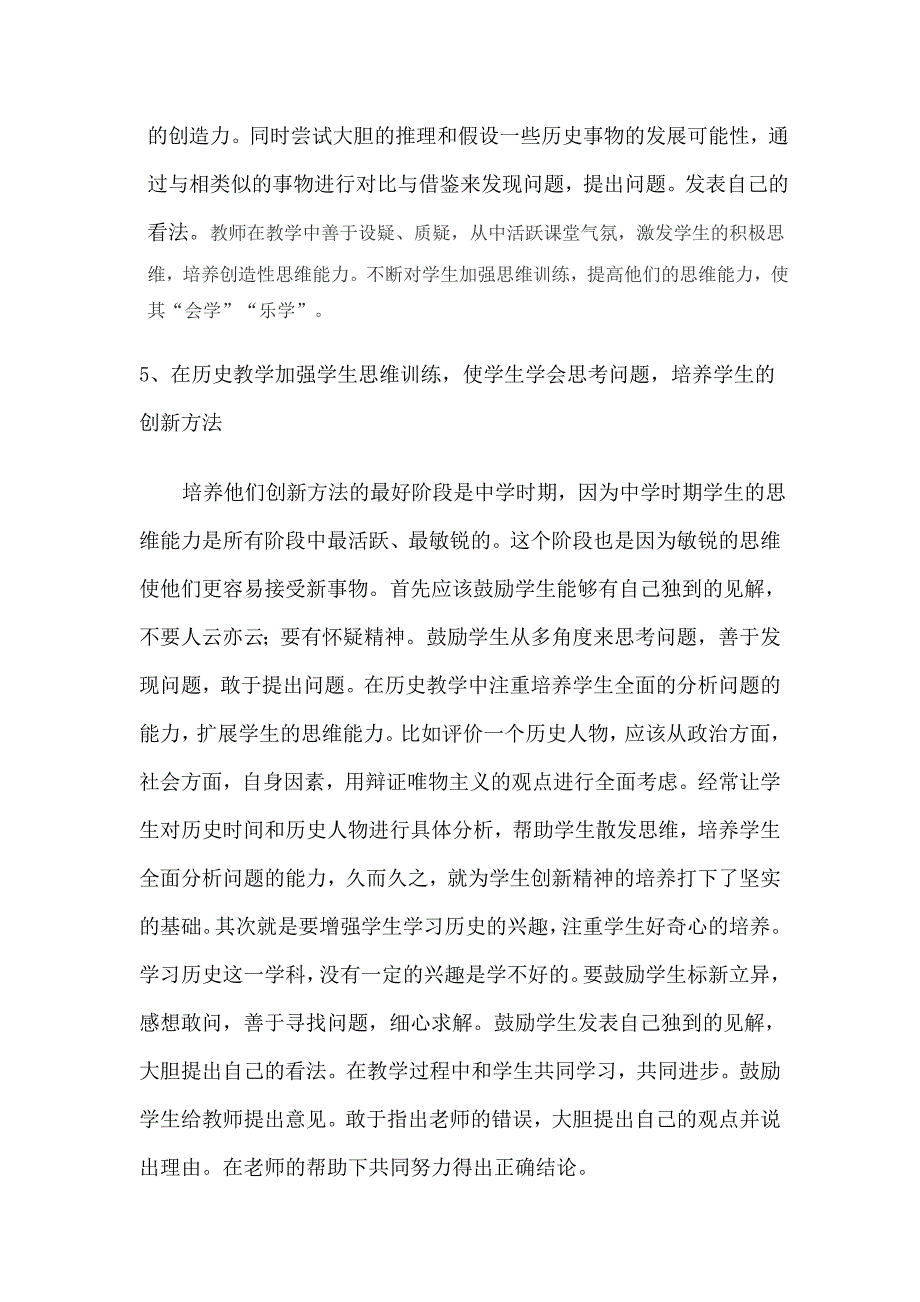 在初中历史教学中培养学生自主学习能力2-副本_第4页