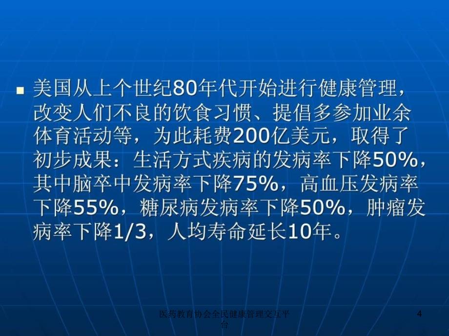 医药教育协会全民健康管理交互平台课件_第4页