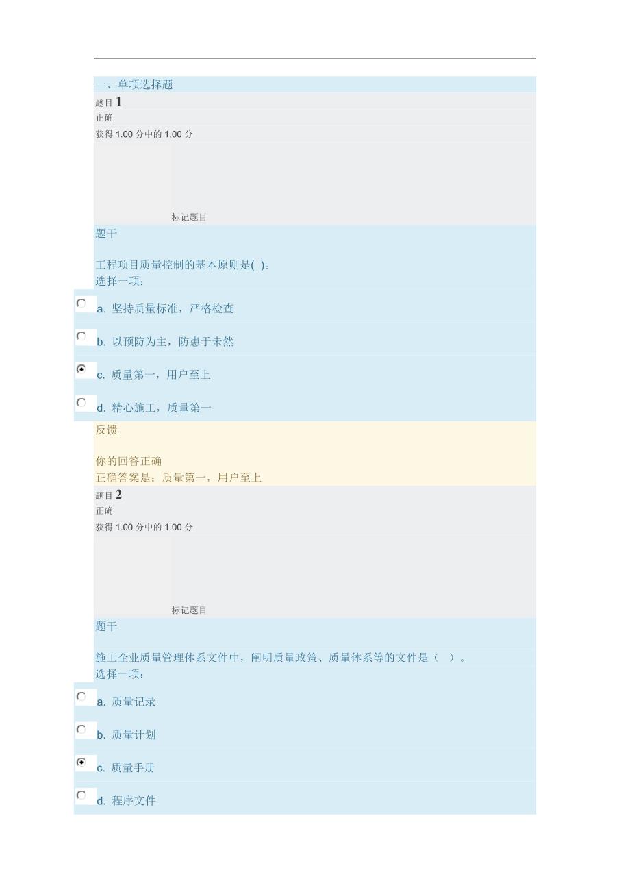 建筑工程项目管理综合练习第5章(答案)_第1页