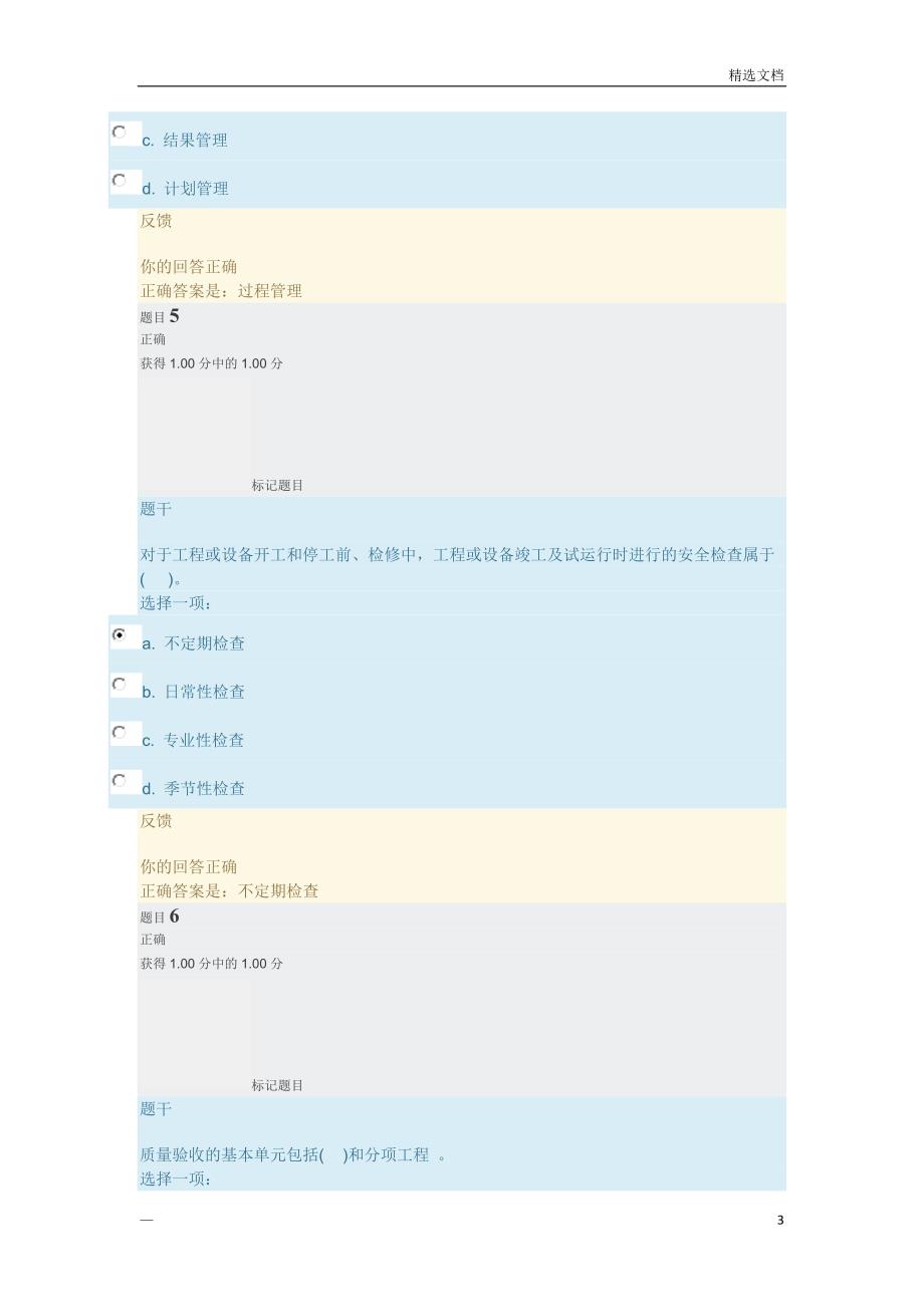 建筑工程项目管理综合练习第5章(答案)_第3页